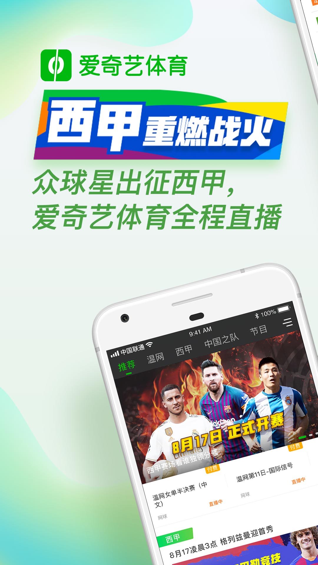 爱奇艺体育v7.1.1截图1