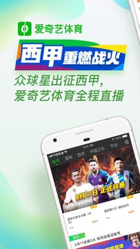 愛奇藝體育截圖