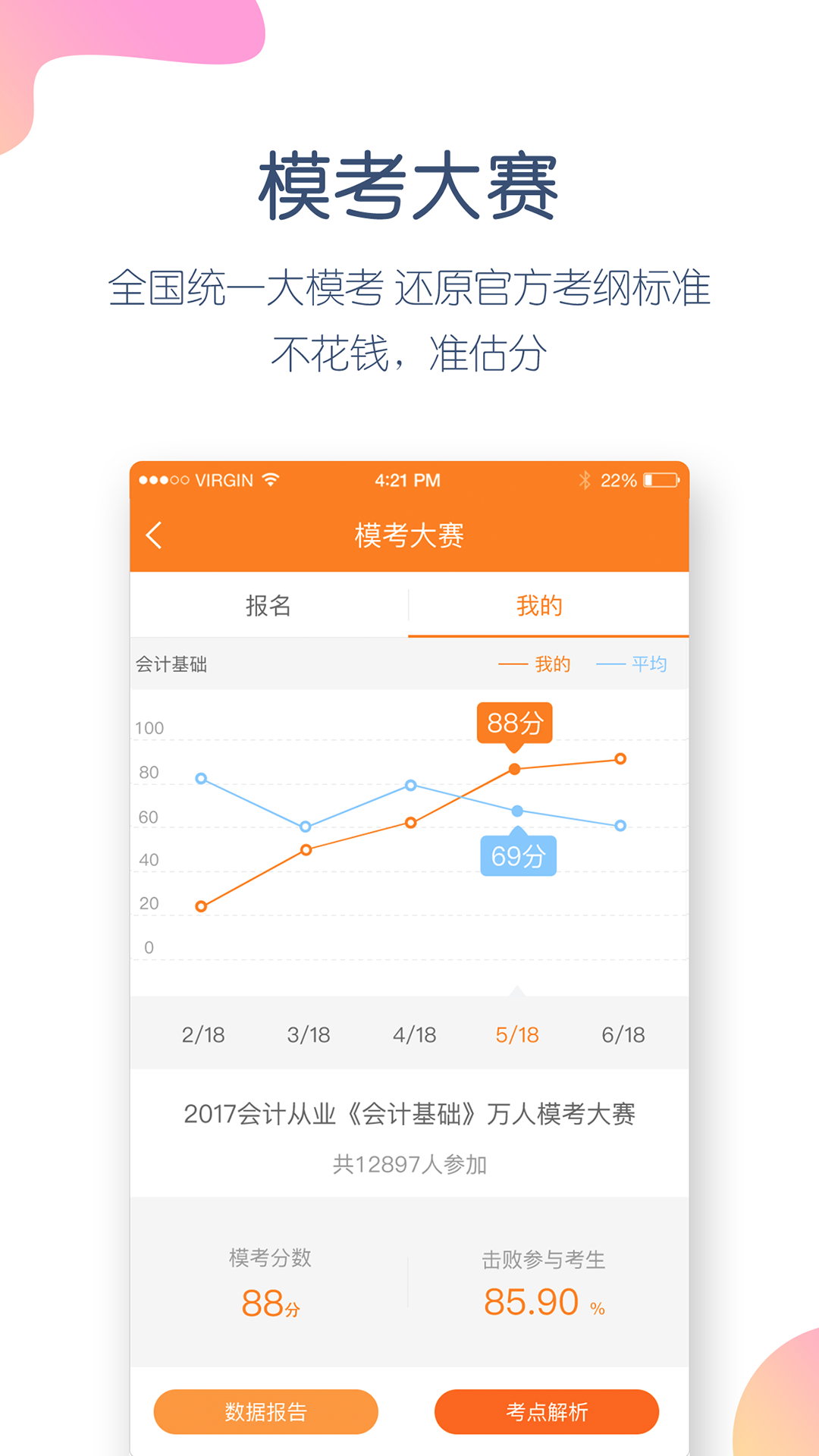 会计万题库v4.2.2.0截图5