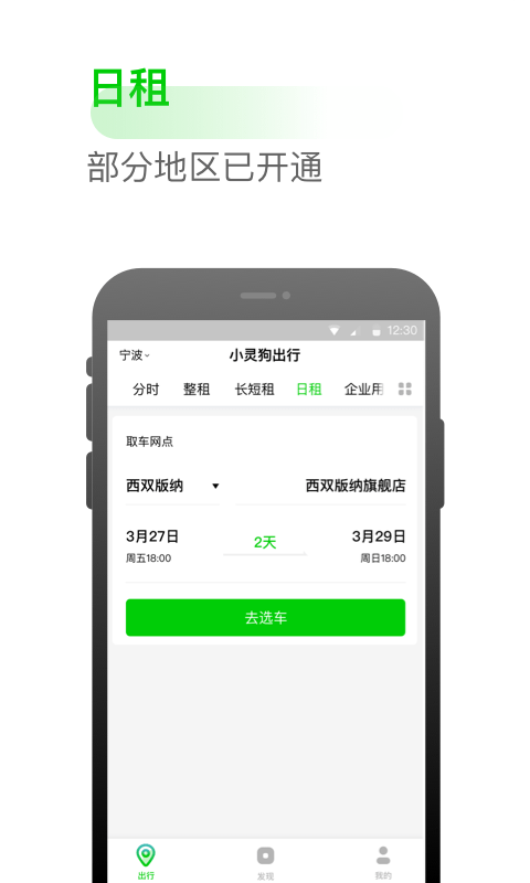 小灵狗出行v3.3.1截图4