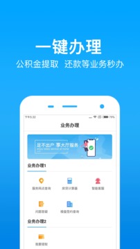 手機(jī)公積金截圖