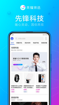 榮耀親選截圖