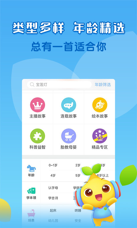 宝贝听听v9.4.0截图5