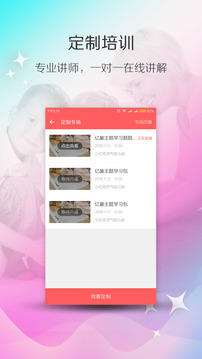 亿童幼师网校截图