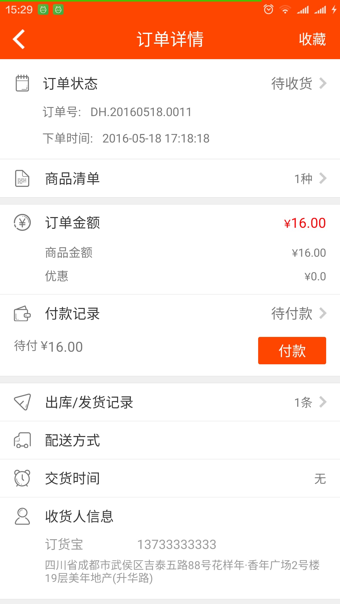 订货宝3.0v3.10.1415截图5