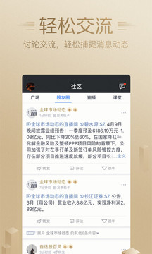 騰訊自選股截圖