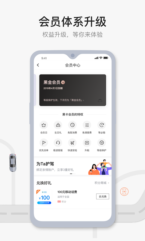 首汽约车v7.0.6截图3