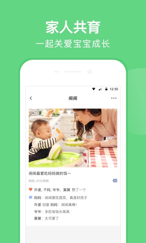 亲宝宝v7.4.8截图5