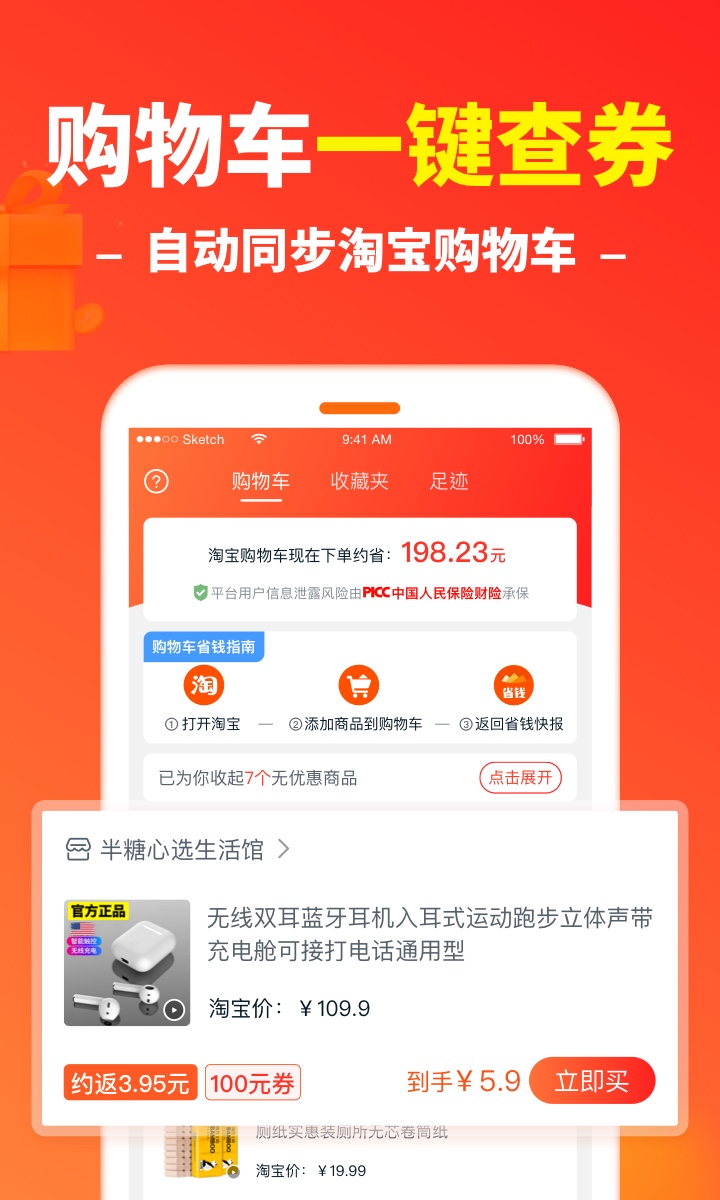 省钱快报v2.11.52截图2