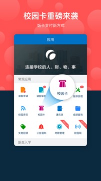 云间校园应用截图1