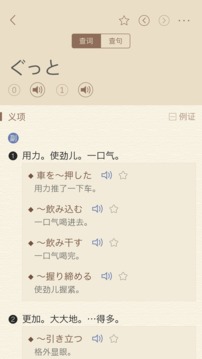 日語大詞典截圖