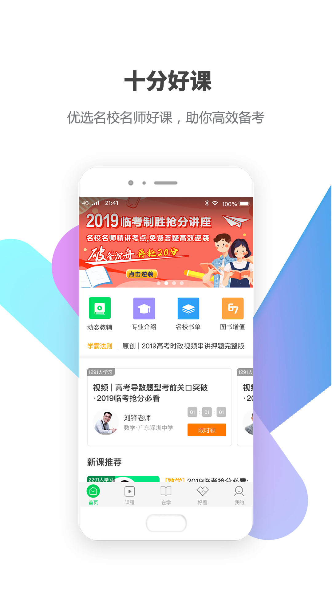 包学习v3.7.9截图1