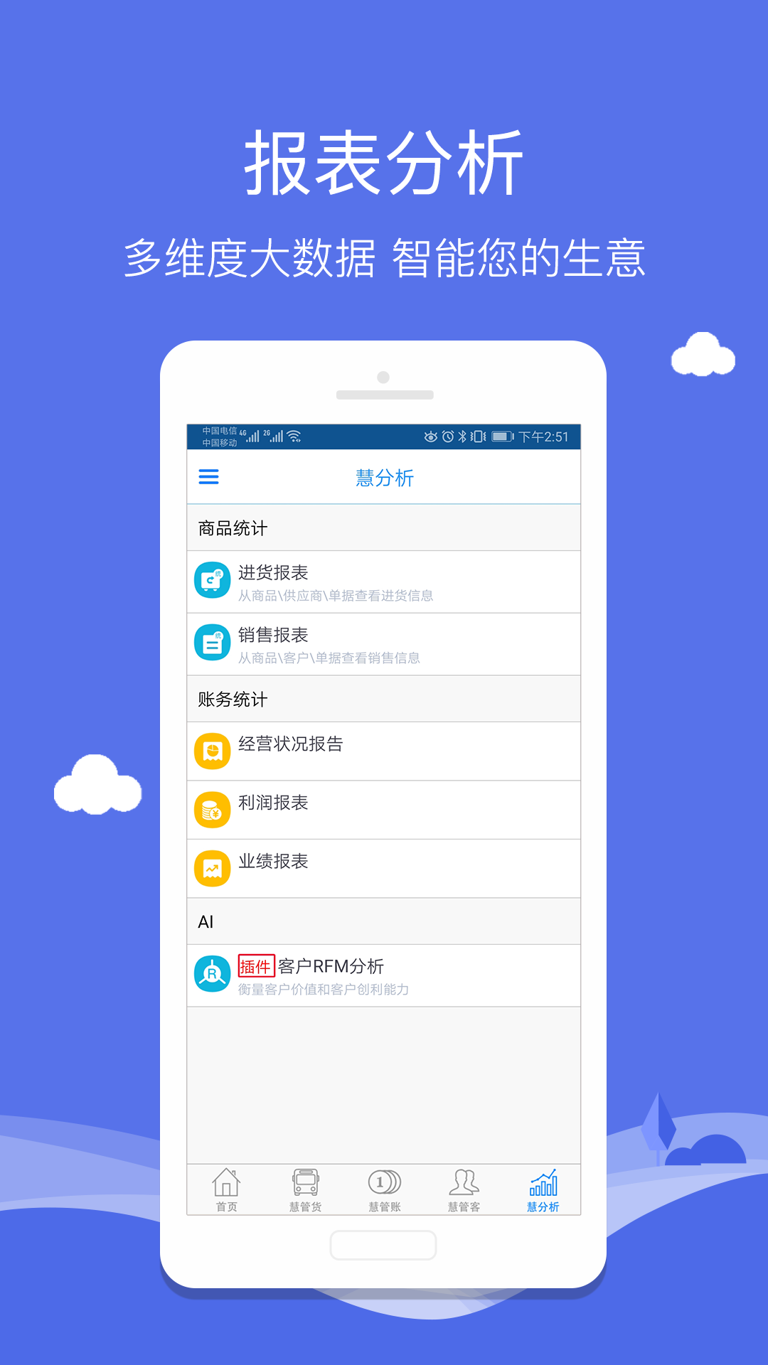 智慧商貿(mào)庫存管理進銷存截圖預(yù)覽