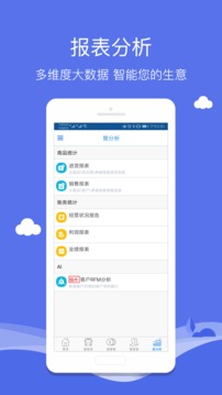 智慧商貿(mào)庫存管理進(jìn)銷存截圖