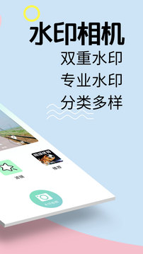 水印相機(jī)截圖