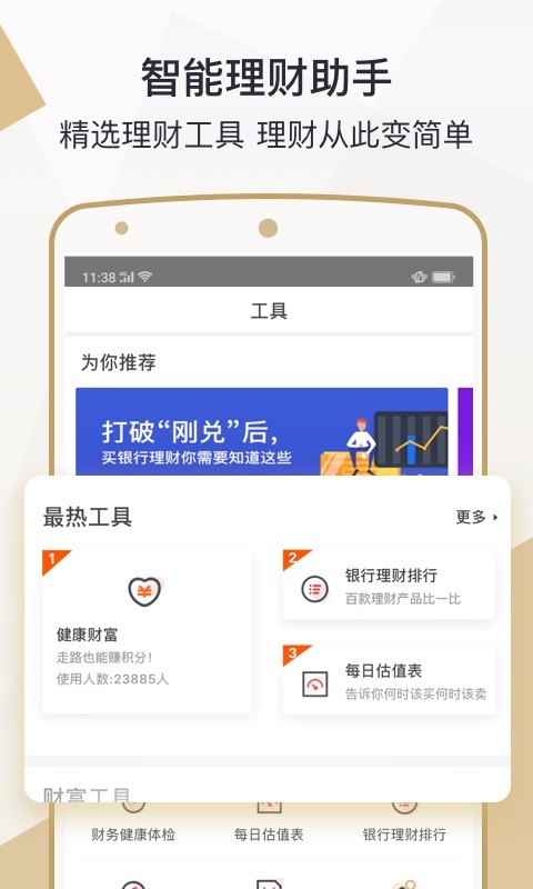 宜人财富v7.5.1截图6