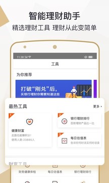 宜人財富截圖