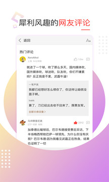 新浪體育截圖