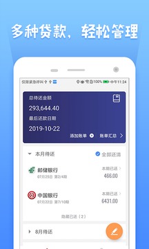 还款管家应用截图2