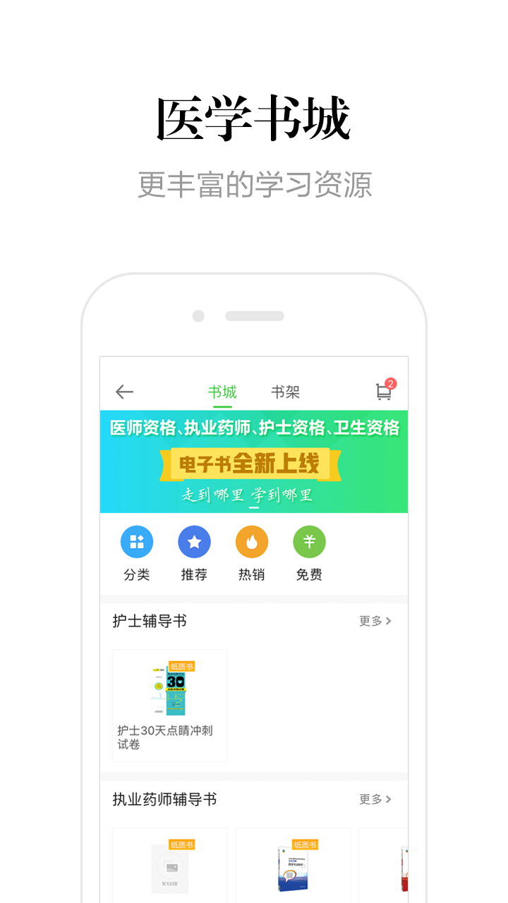 医学教育网v7.6.1截图5