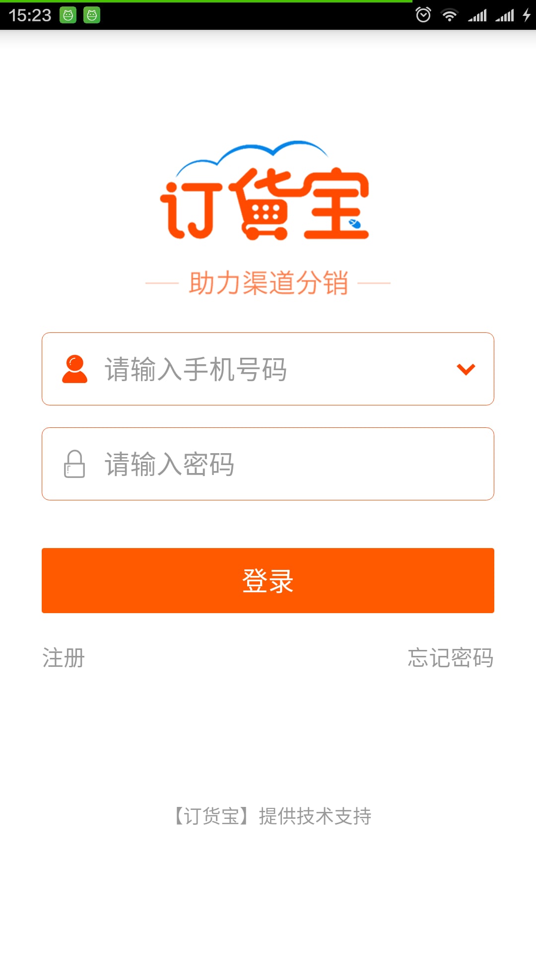 订货宝3.0v3.10.1415截图1