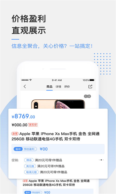 京东万家v2.1.4截图5