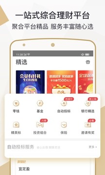 宜人財富截圖