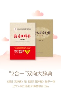 日語大詞典截圖
