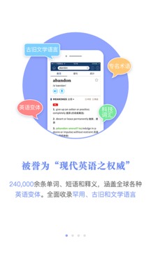 牛津現(xiàn)代英漢雙解大詞典截圖