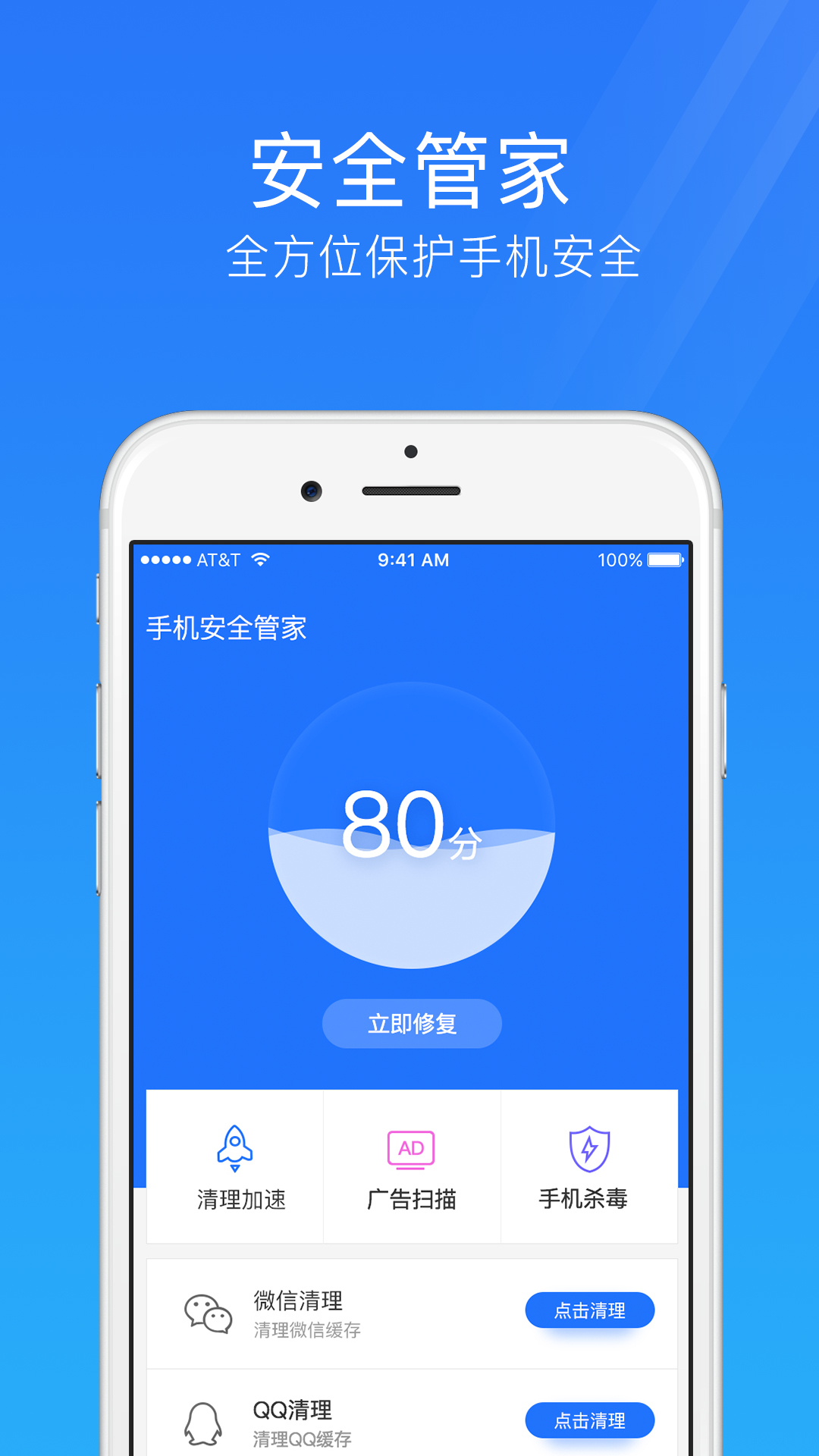 手机安全管家v3.3.0截图1