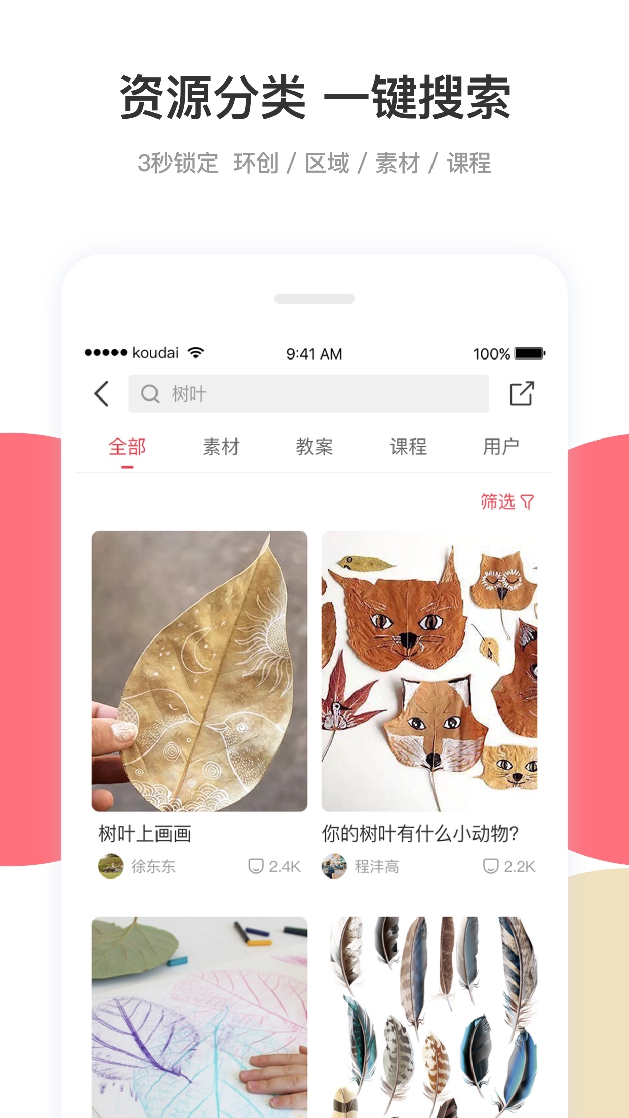 幼师口袋v4.0.7截图2