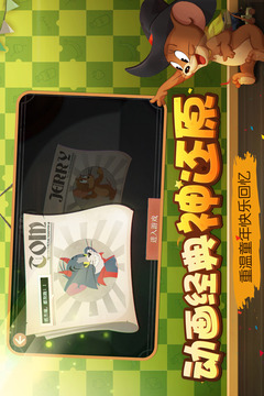 貓和老鼠截圖