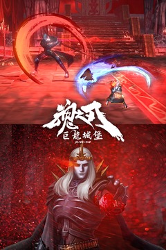 巨龍城堡截圖
