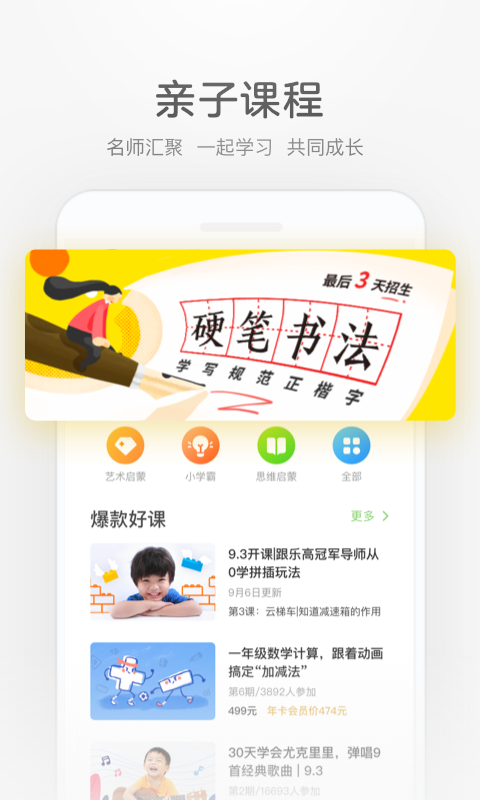 凯叔讲故事v6.1.1截图5