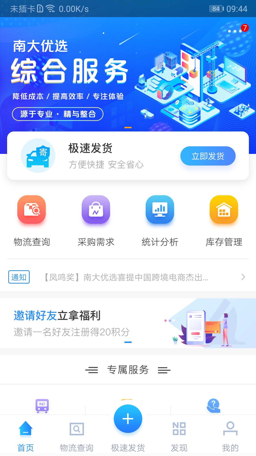 南大综合服务截图1