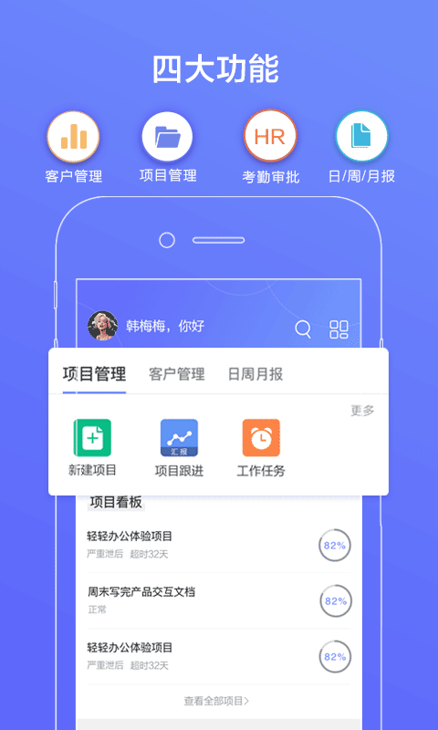 蜂鸟汇报v8.0.0截图1