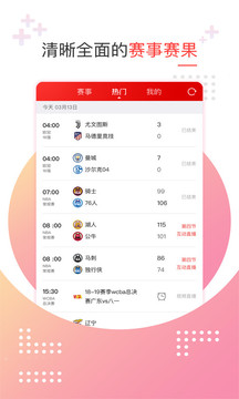 新浪體育截圖