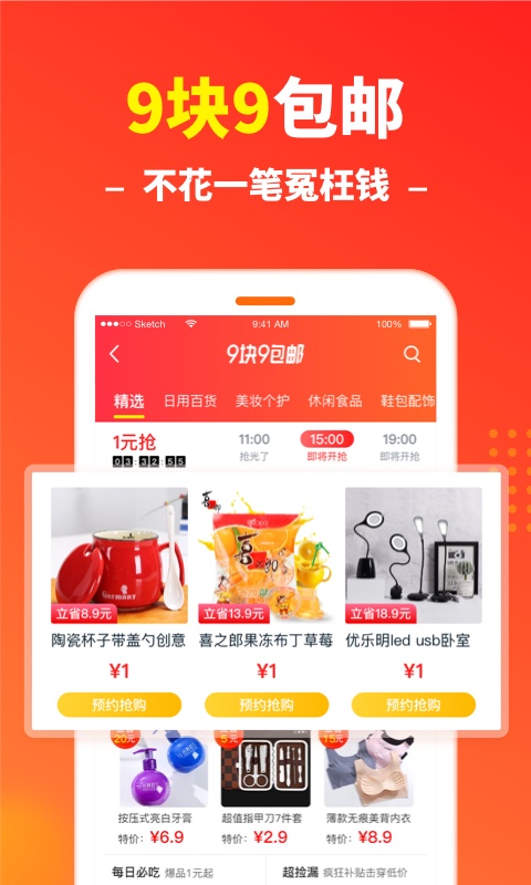 省钱快报v2.11.52截图4