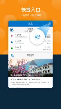 云间校园应用截图2