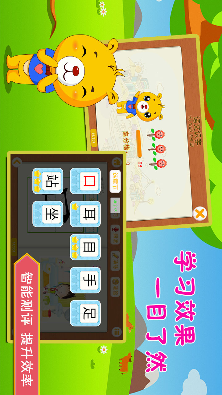 小学语文识字v2.8.108截图5