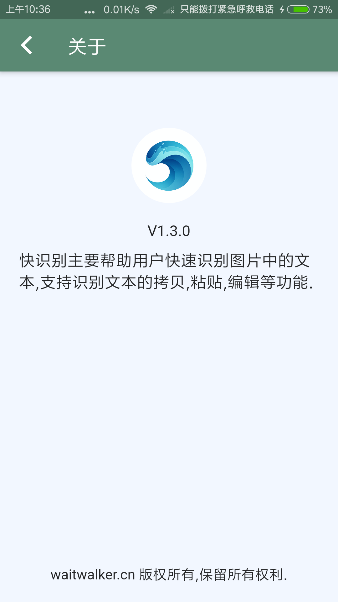 快识别截图4