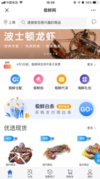 极鲜网应用截图1