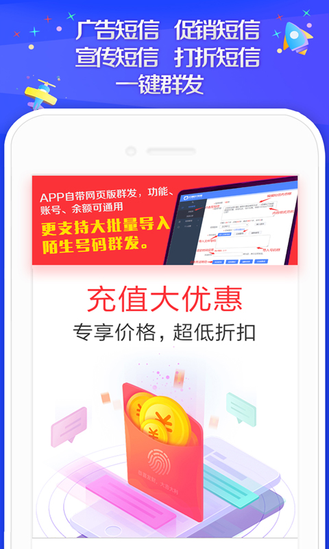 群發(fā)短信截圖預(yù)覽