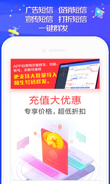 群發(fā)短信截圖