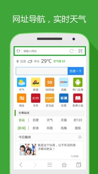 好網(wǎng)址導(dǎo)航截圖