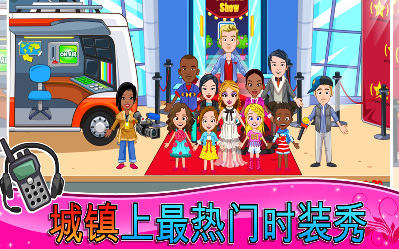 My Town : Fashion Show 时装秀截图2