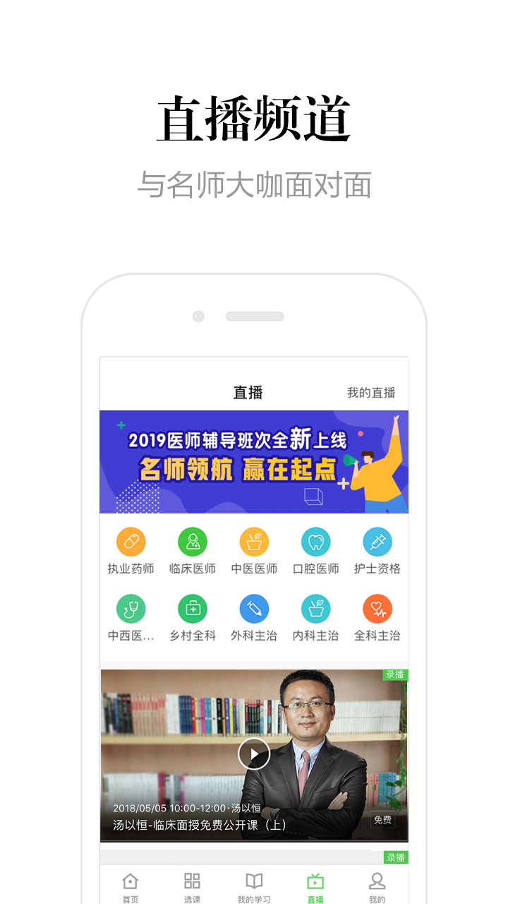 医学教育网v7.6.1截图4