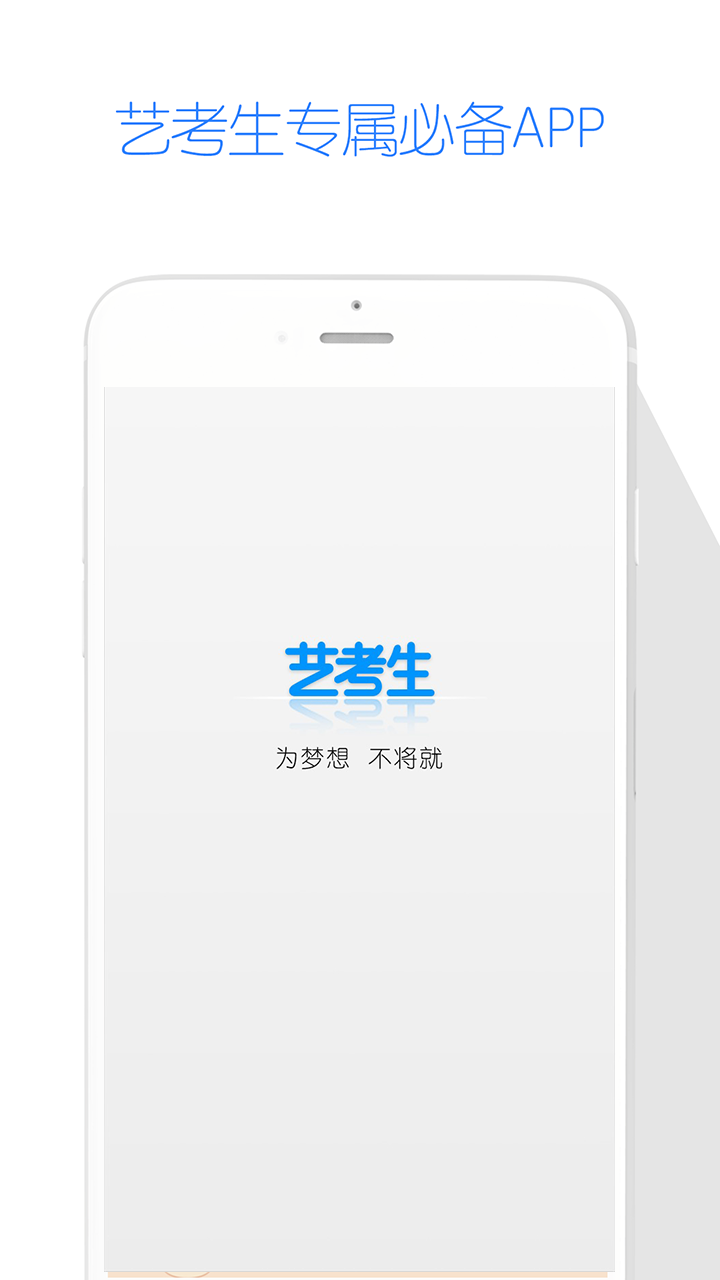 艺考生v6.1.1截图1