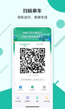杭州市民卡截圖