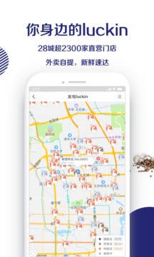 luckin coffee截圖